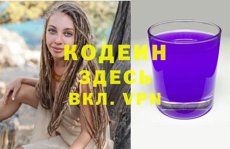 Кодеиновый сироп Lean напиток Lean (лин)  закладки  Болотное 