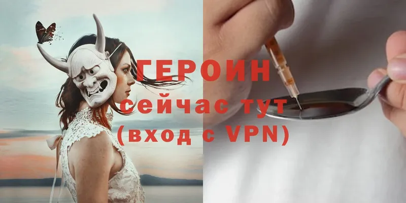 ГЕРОИН Heroin  как найти закладки  Болотное 